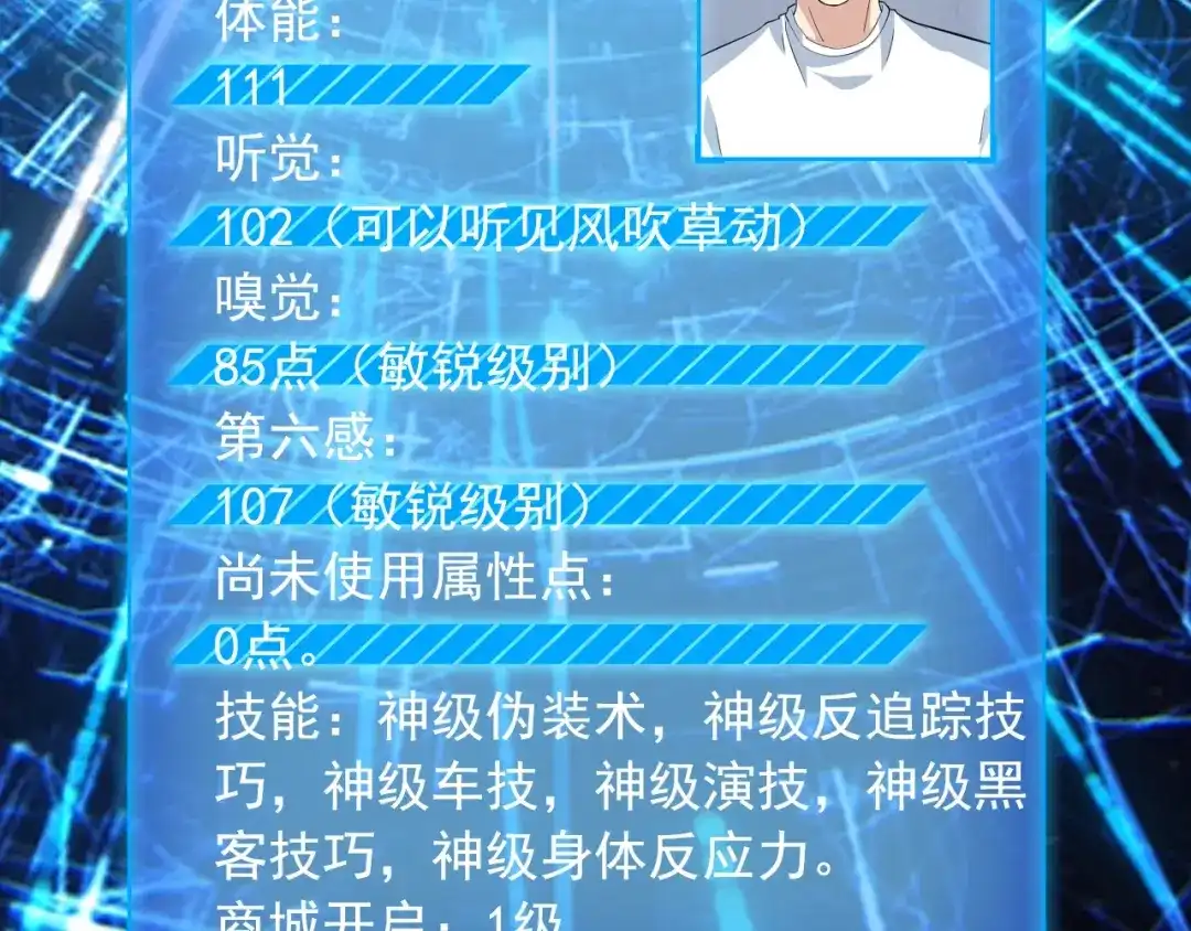 《娱乐：明星逃亡365天》第34话 因为她喜欢我 第72页