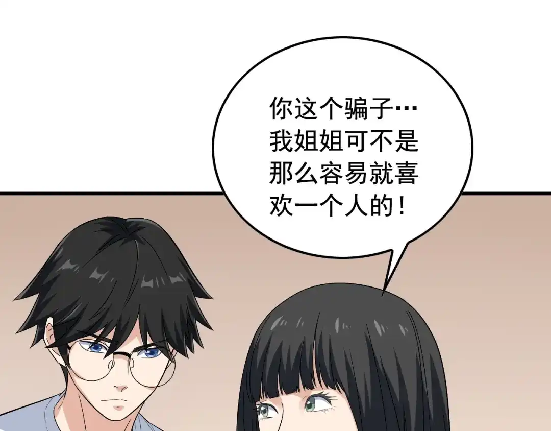 《娱乐：明星逃亡365天》第34话 因为她喜欢我 第60页