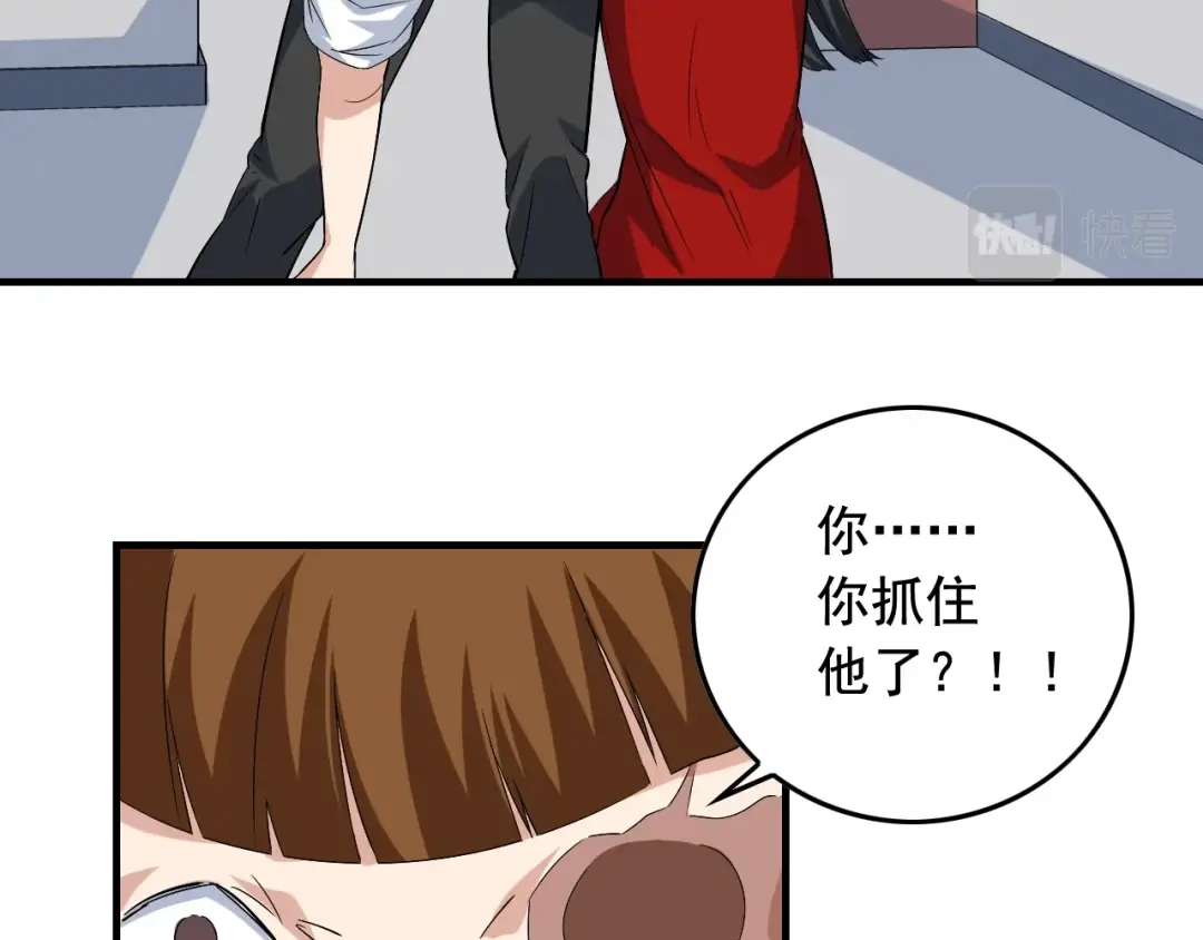 《娱乐：明星逃亡365天》第34话 因为她喜欢我 第82页