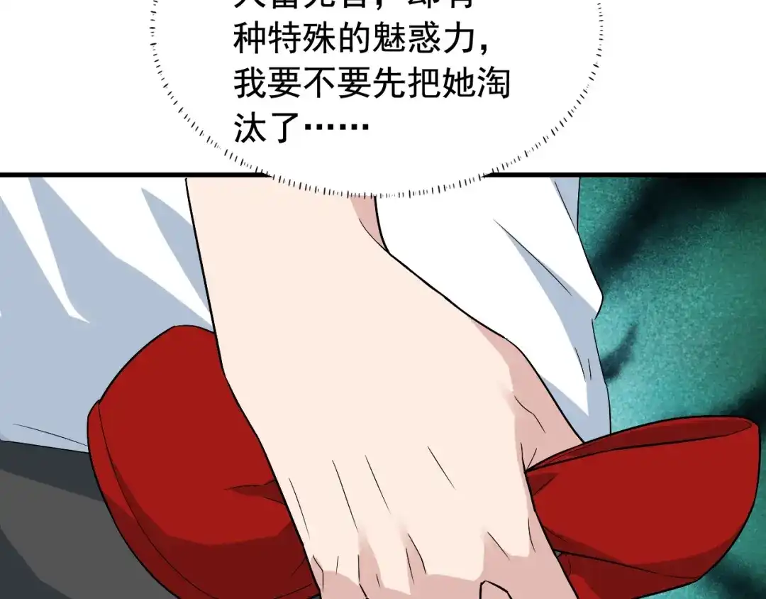 《娱乐：明星逃亡365天》第34话 因为她喜欢我 第53页