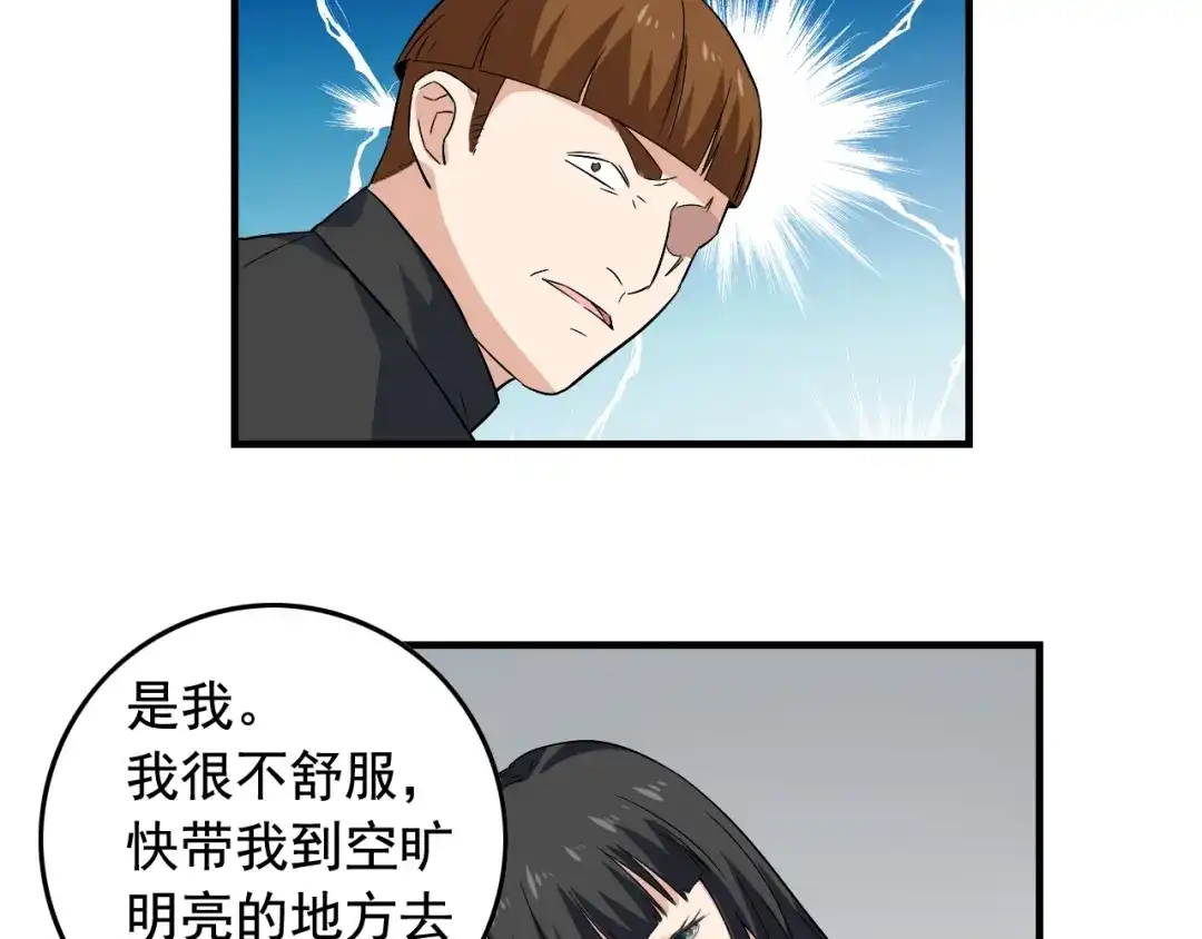 《娱乐：明星逃亡365天》第34话 因为她喜欢我 第92页