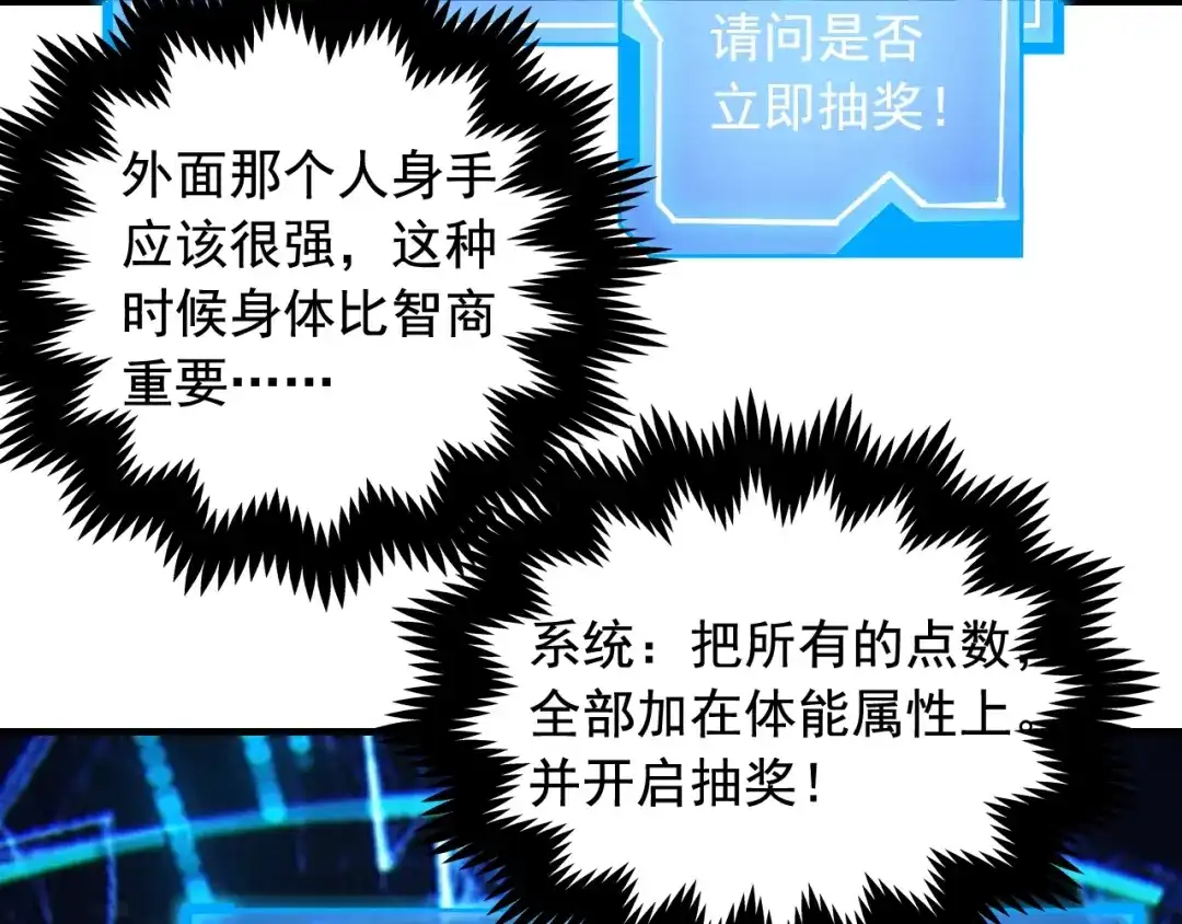 《娱乐：明星逃亡365天》第34话 因为她喜欢我 第69页