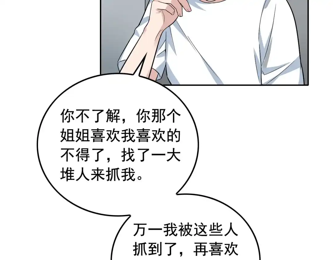 《娱乐：明星逃亡365天》第34话 因为她喜欢我 第49页