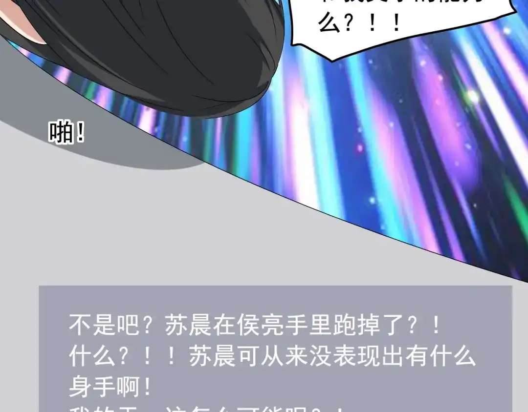 《娱乐：明星逃亡365天》第34话 因为她喜欢我 第88页