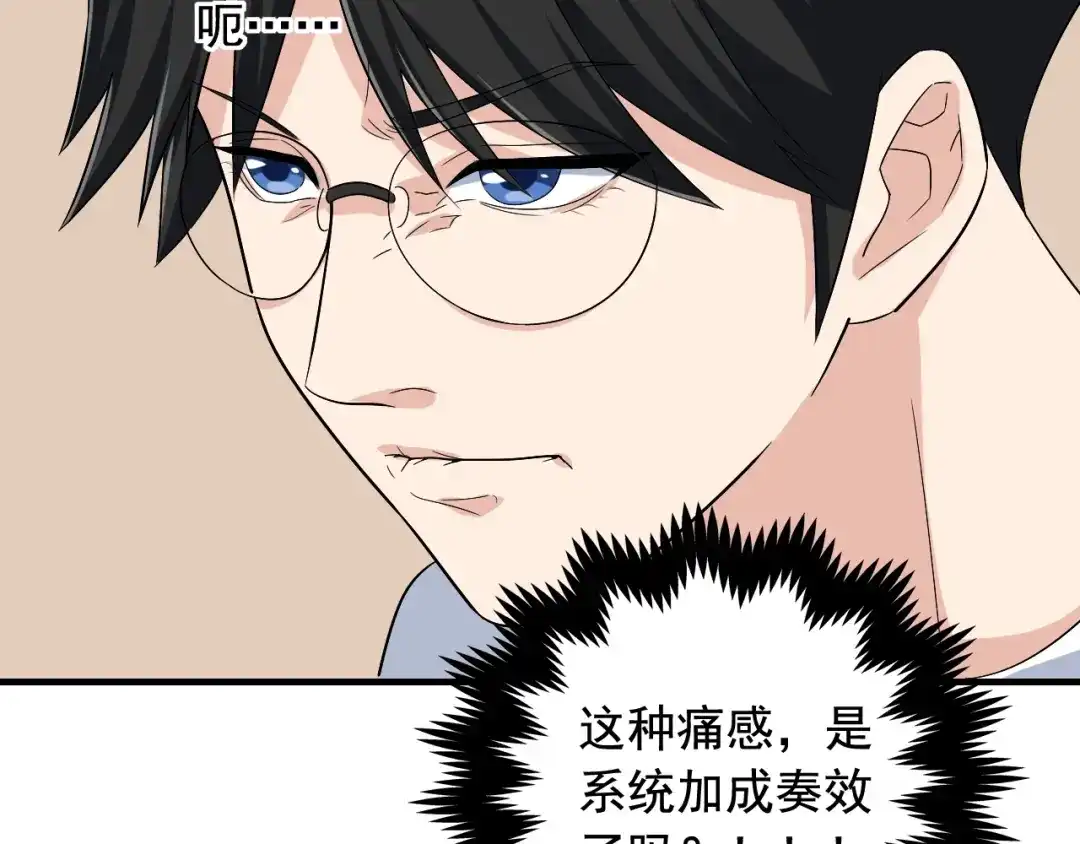 《娱乐：明星逃亡365天》第34话 因为她喜欢我 第75页