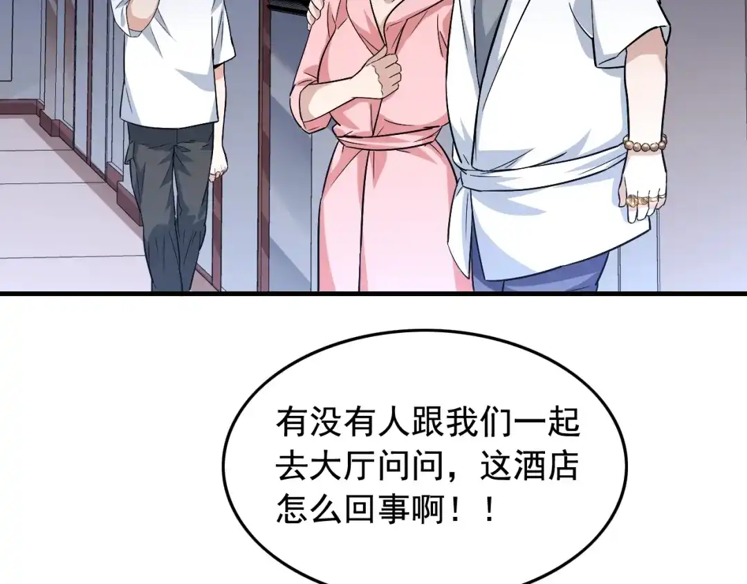 《娱乐：明星逃亡365天》第34话 因为她喜欢我 第15页