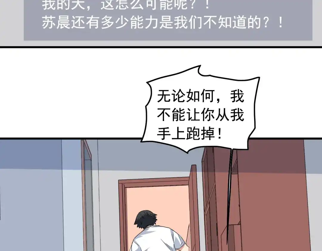 《娱乐：明星逃亡365天》第34话 因为她喜欢我 第89页