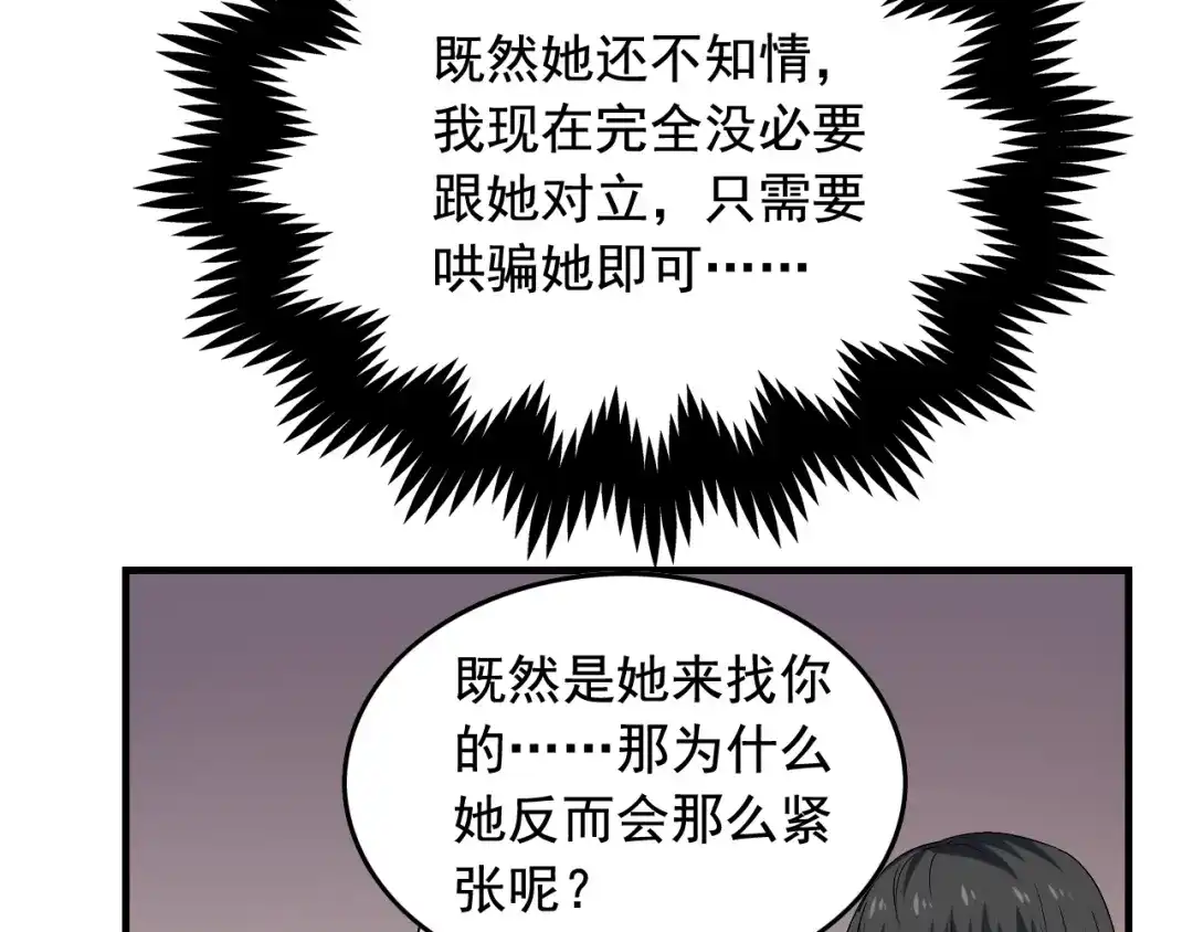 《娱乐：明星逃亡365天》第34话 因为她喜欢我 第39页