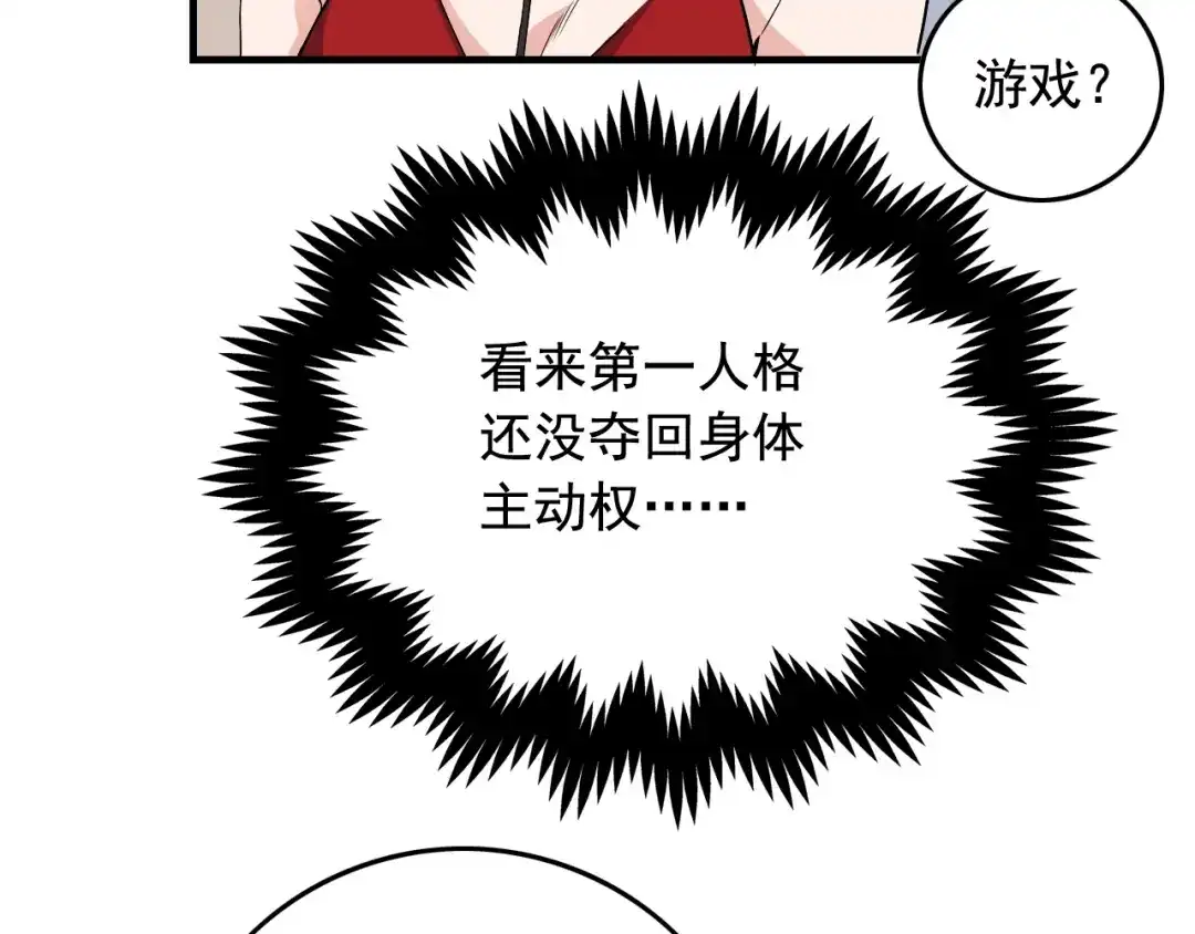《娱乐：明星逃亡365天》第34话 因为她喜欢我 第36页