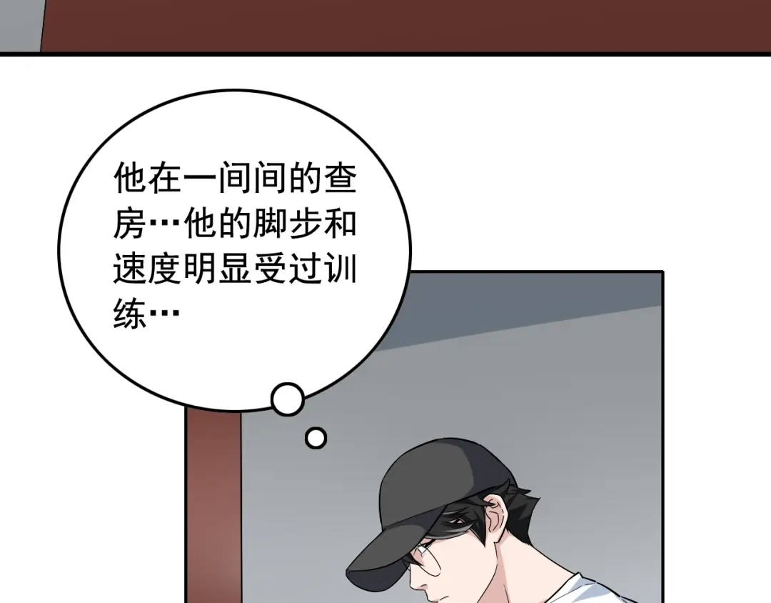 《娱乐：明星逃亡365天》第34话 因为她喜欢我 第56页