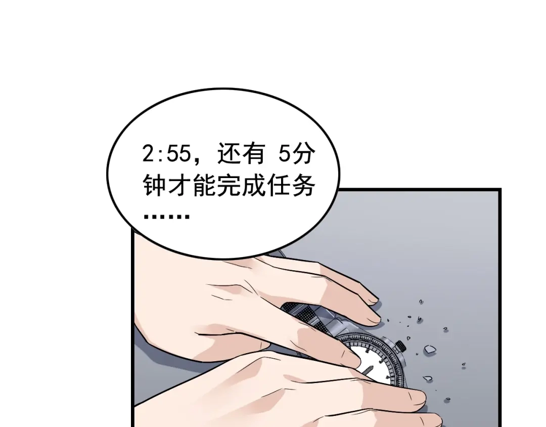 《娱乐：明星逃亡365天》第34话 因为她喜欢我 第8页