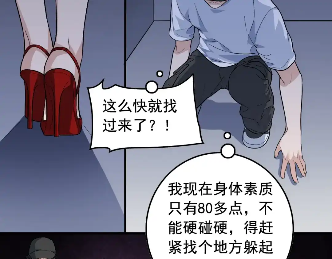 《娱乐：明星逃亡365天》第34话 因为她喜欢我 第10页