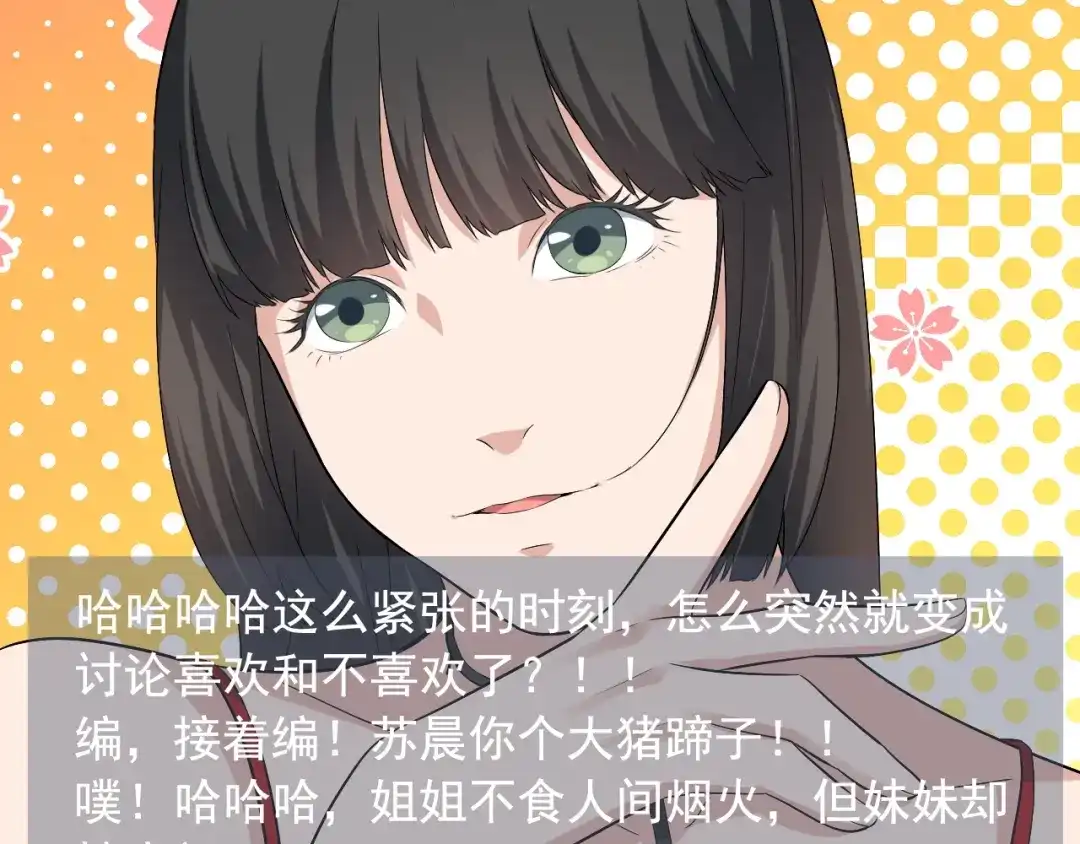 《娱乐：明星逃亡365天》第34话 因为她喜欢我 第45页