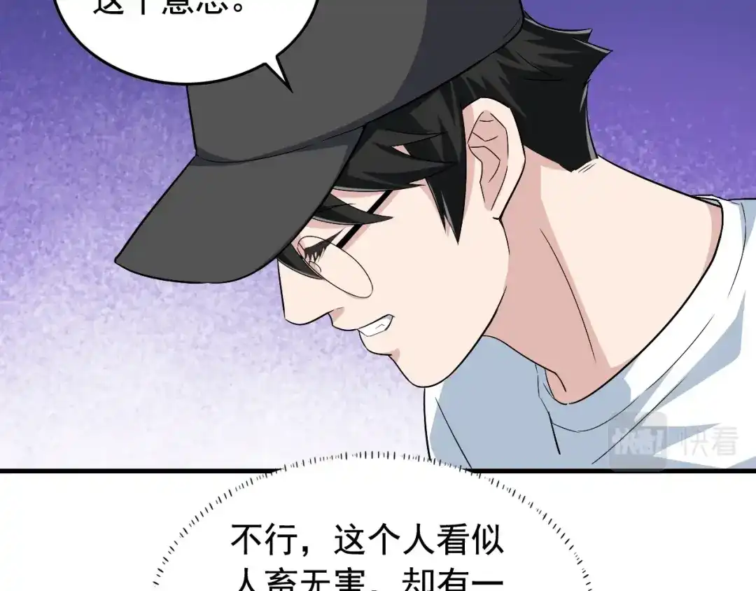 《娱乐：明星逃亡365天》第34话 因为她喜欢我 第52页