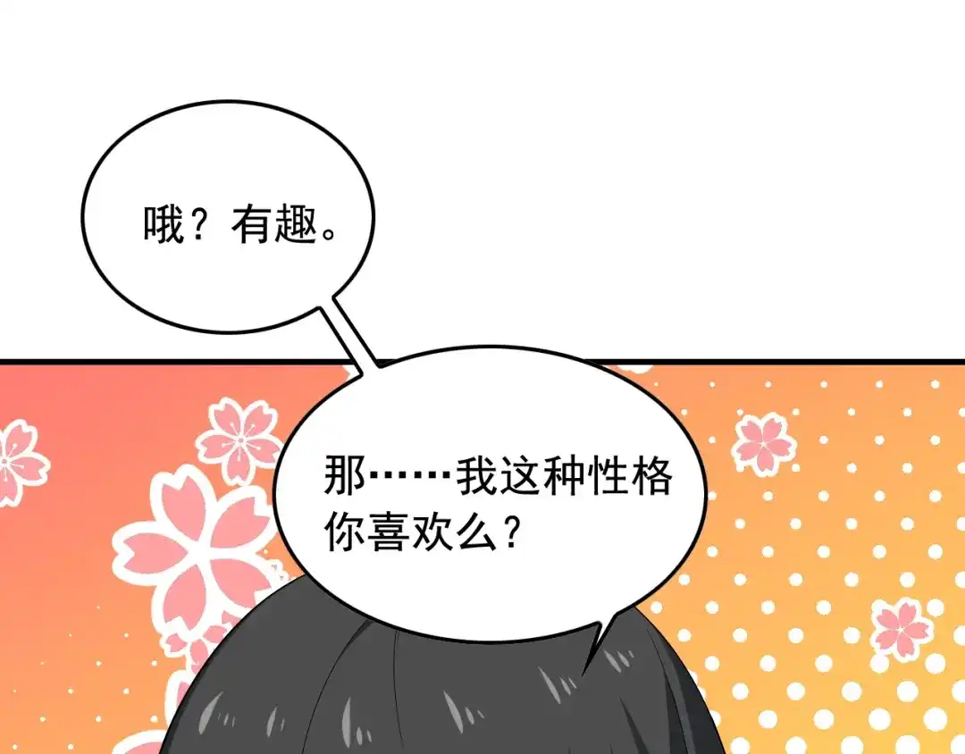 《娱乐：明星逃亡365天》第34话 因为她喜欢我 第44页