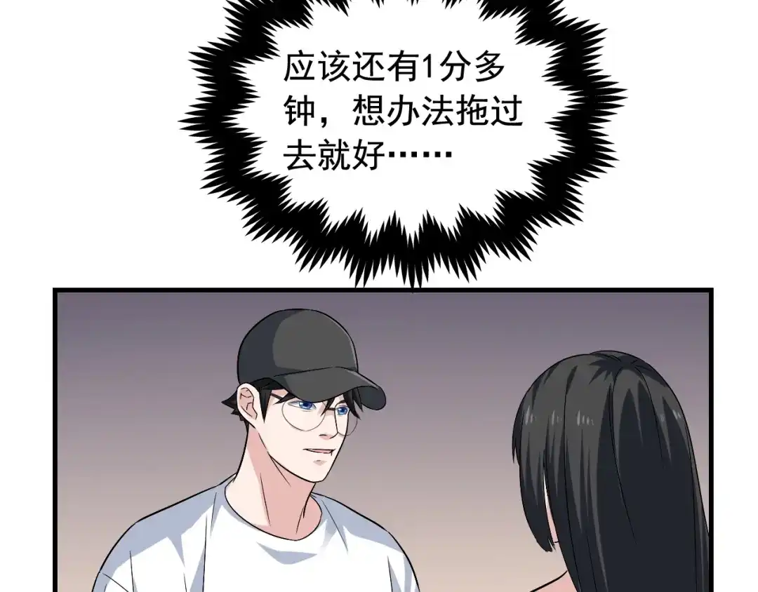 《娱乐：明星逃亡365天》第34话 因为她喜欢我 第41页