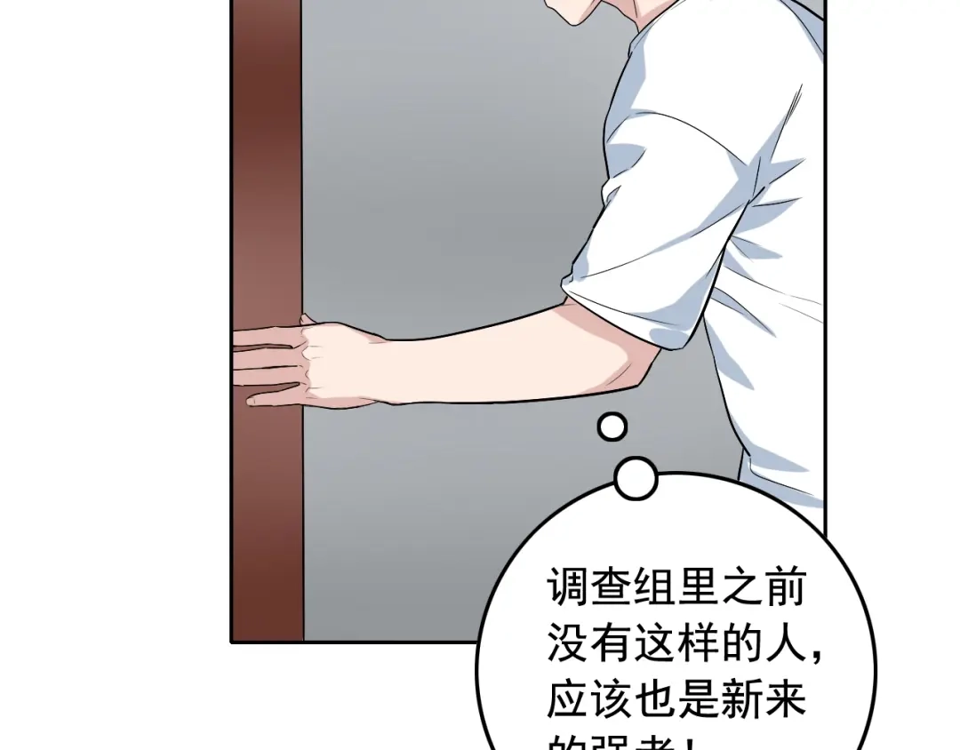 《娱乐：明星逃亡365天》第34话 因为她喜欢我 第57页