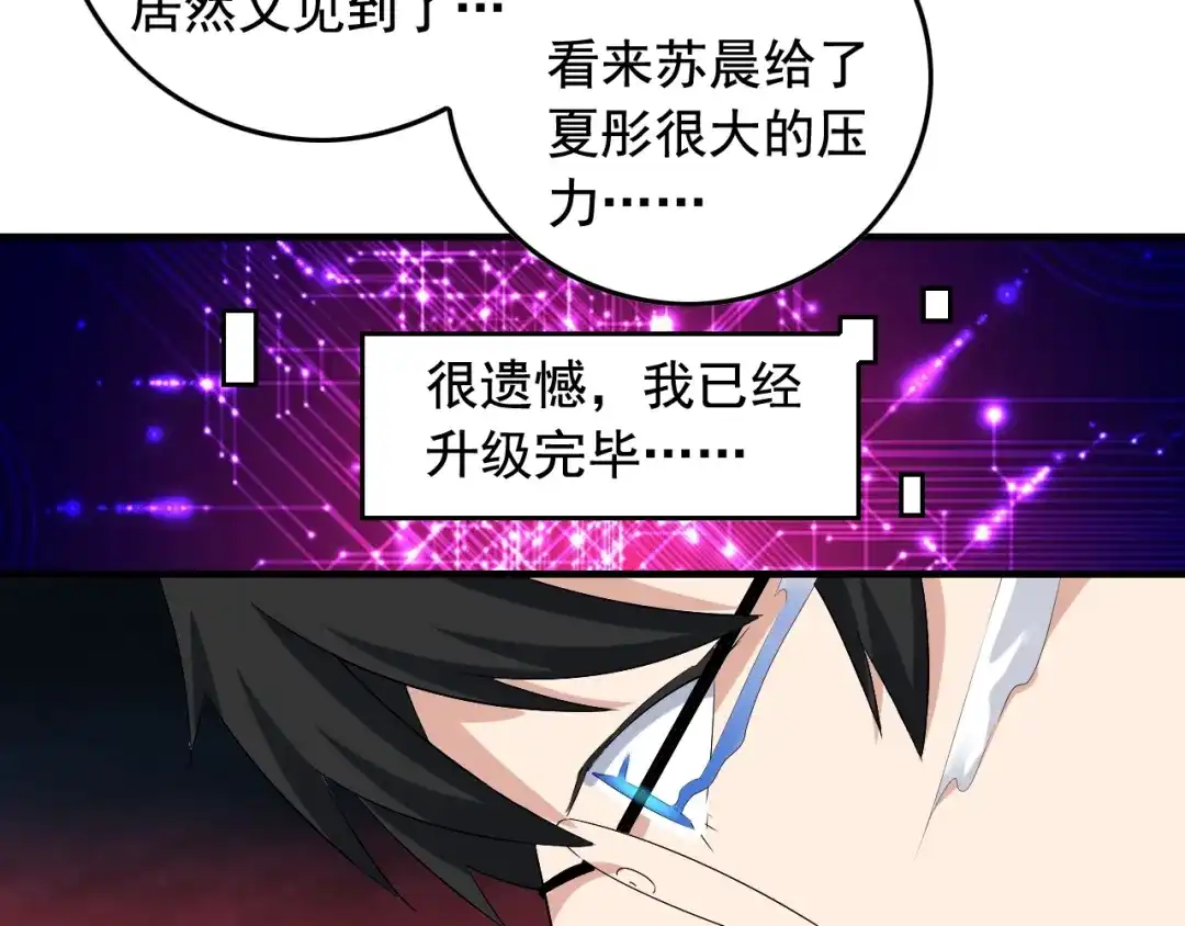 《娱乐：明星逃亡365天》第34话 因为她喜欢我 第85页