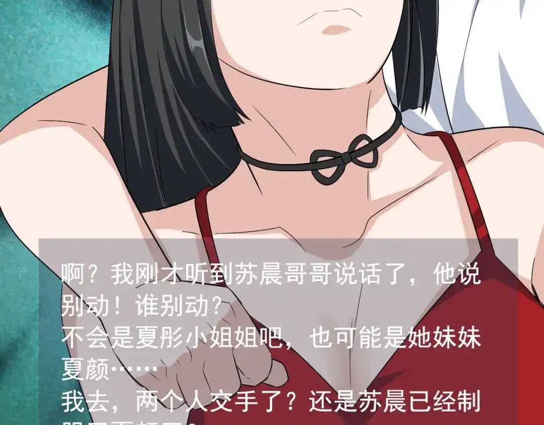 《娱乐：明星逃亡365天》第34话 因为她喜欢我 第33页