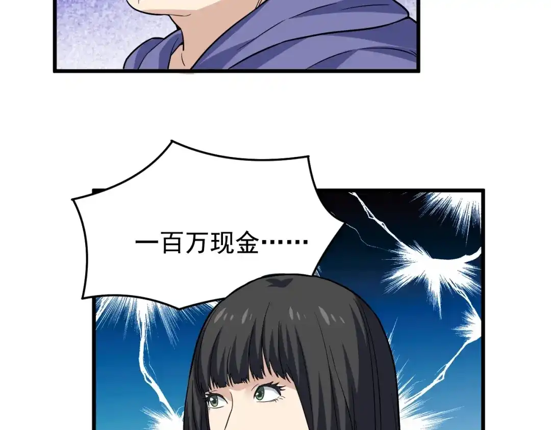 《娱乐：明星逃亡365天》第35话 遇上撒币啦 第66页