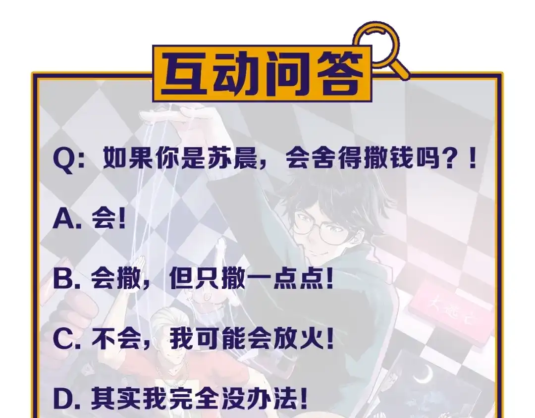 《娱乐：明星逃亡365天》第35话 遇上撒币啦 第80页