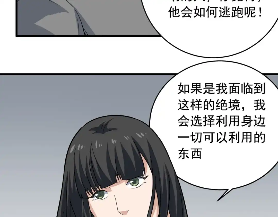 《娱乐：明星逃亡365天》第35话 遇上撒币啦 第60页