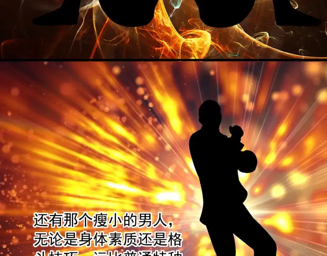 《娱乐：明星逃亡365天》第35话 遇上撒币啦 第23页
