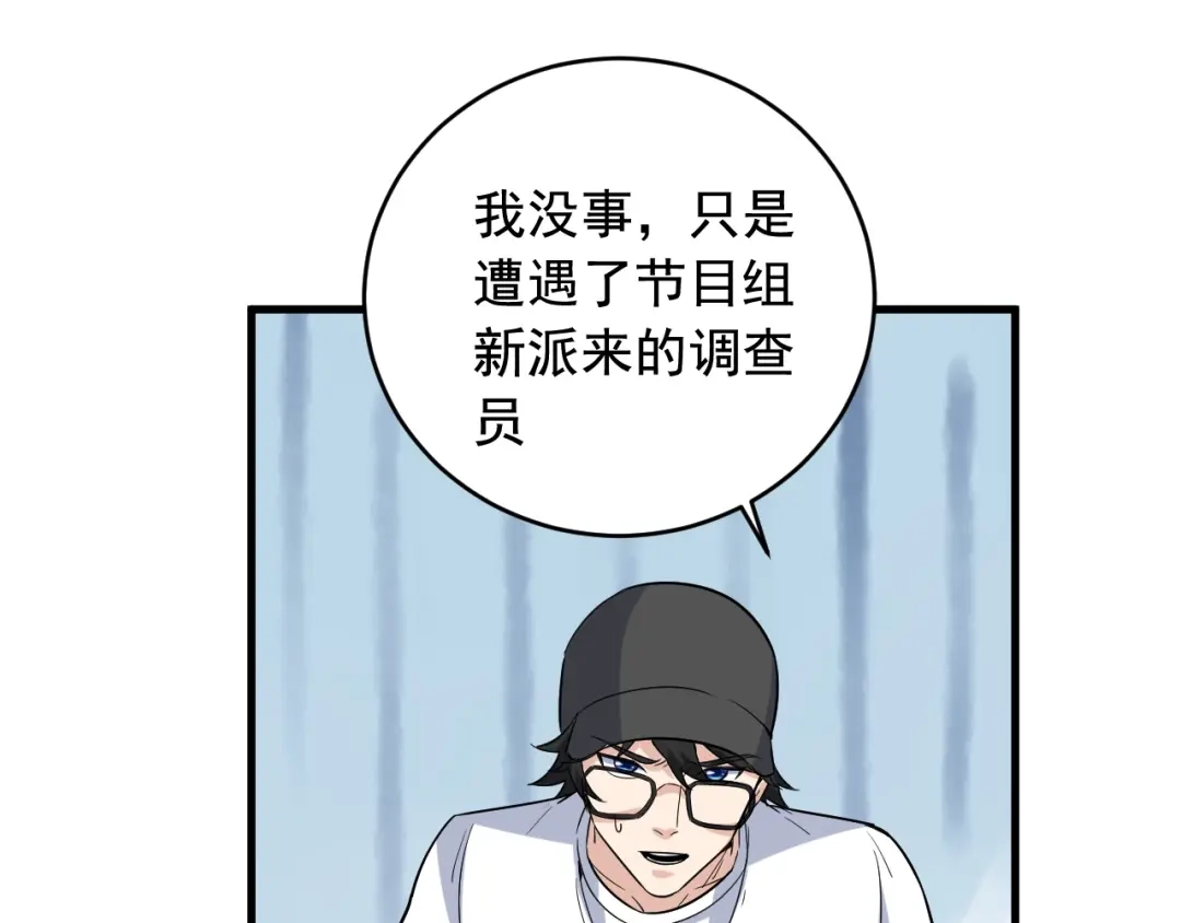 《娱乐：明星逃亡365天》第35话 遇上撒币啦 第17页
