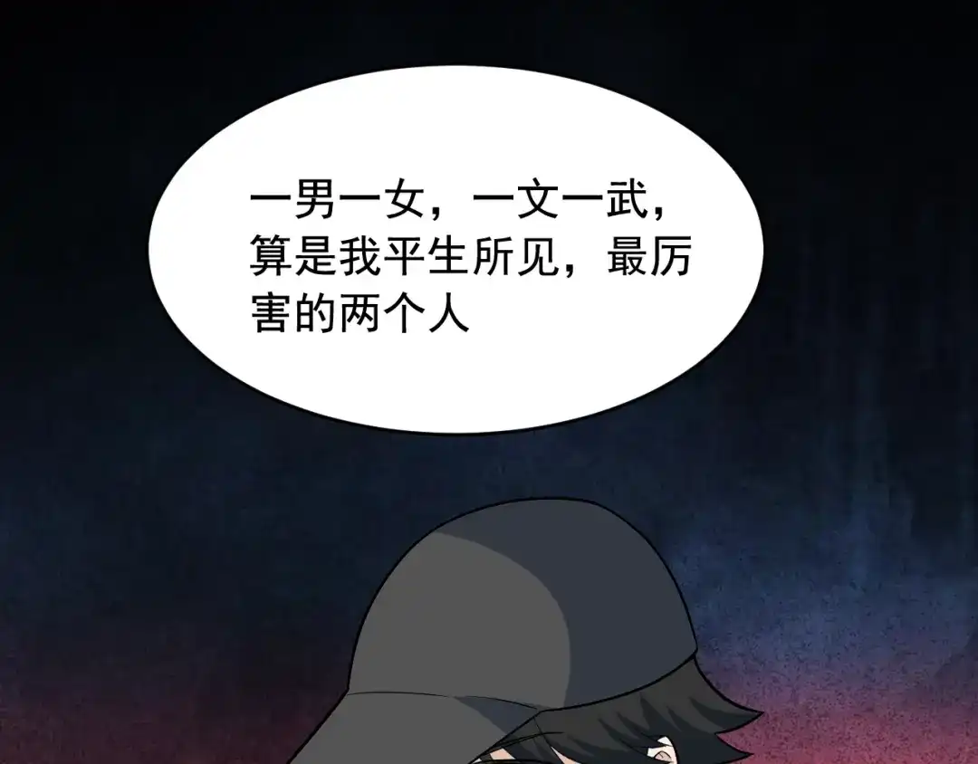 《娱乐：明星逃亡365天》第35话 遇上撒币啦 第20页