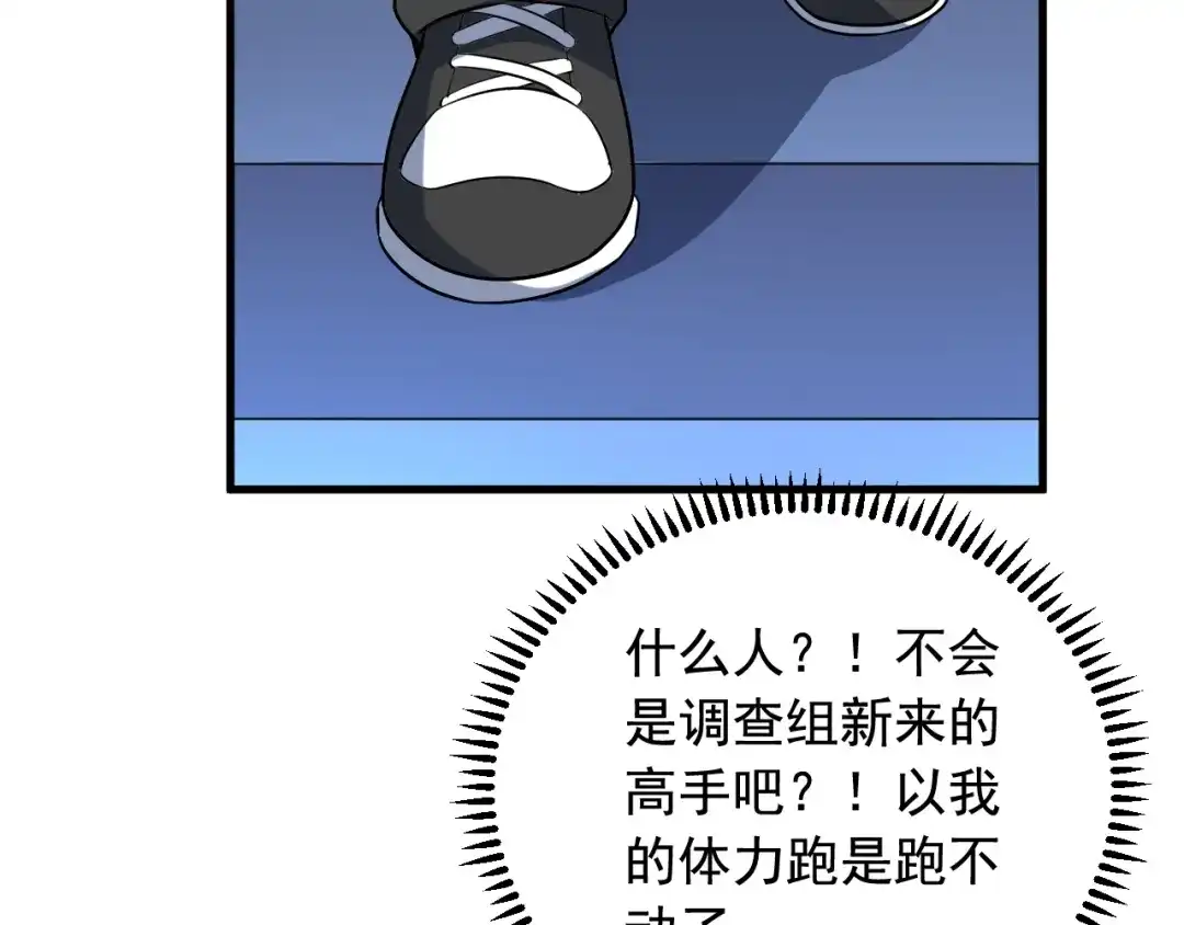 《娱乐：明星逃亡365天》第35话 遇上撒币啦 第8页