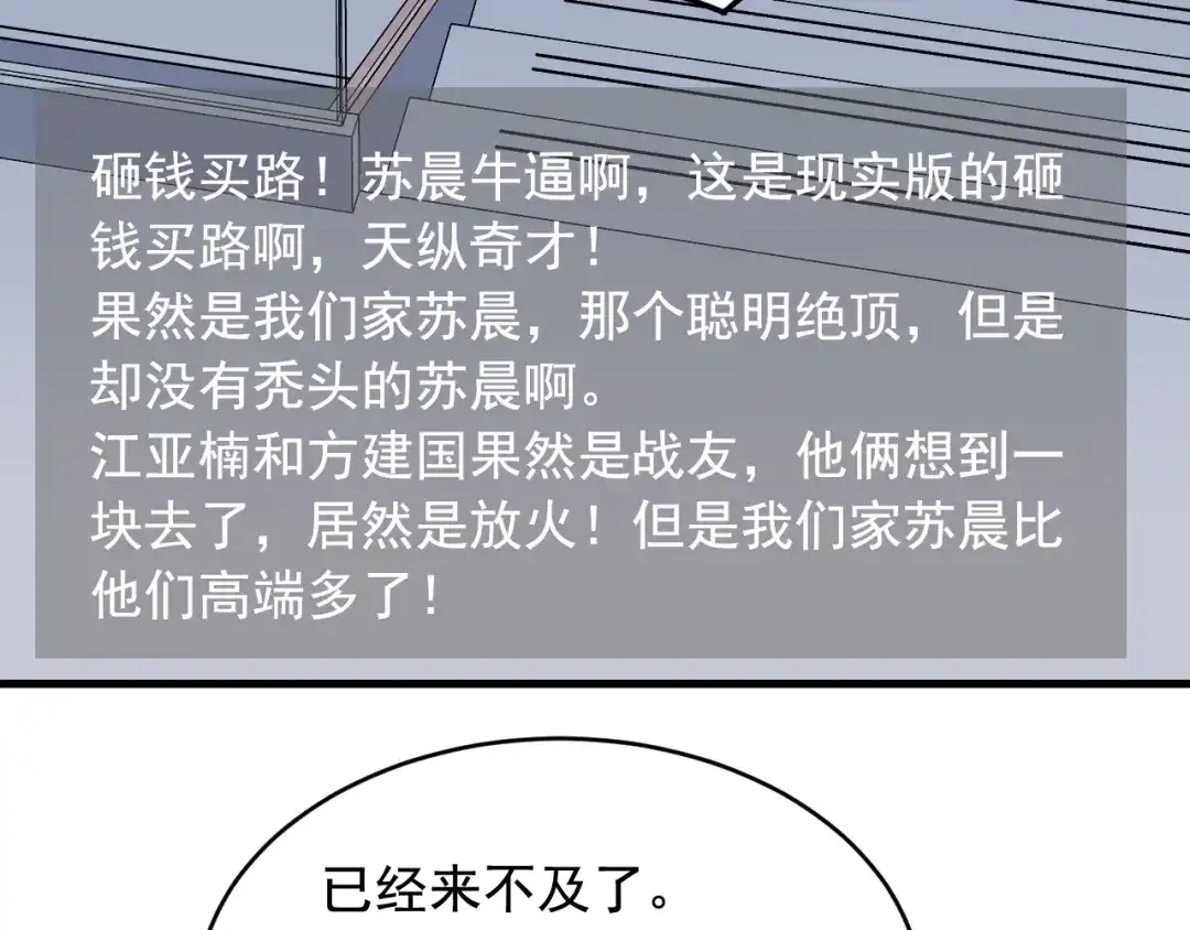 《娱乐：明星逃亡365天》第35话 遇上撒币啦 第71页