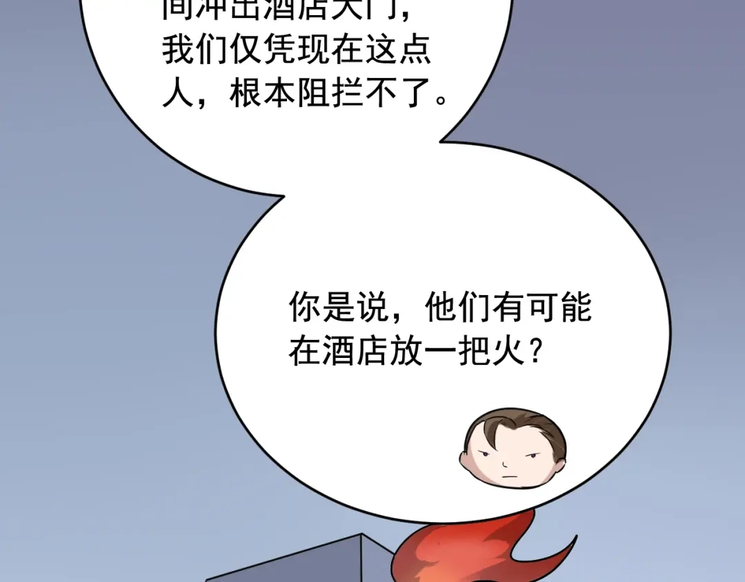 《娱乐：明星逃亡365天》第35话 遇上撒币啦 第62页
