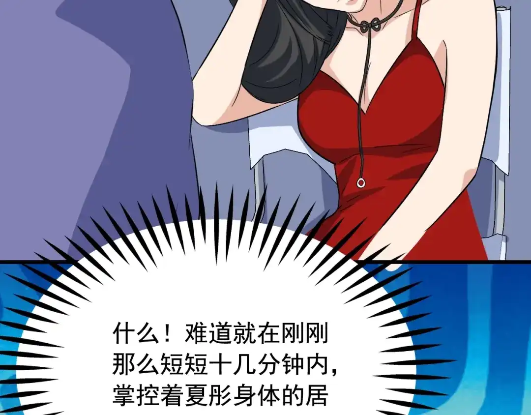 《娱乐：明星逃亡365天》第35话 遇上撒币啦 第45页