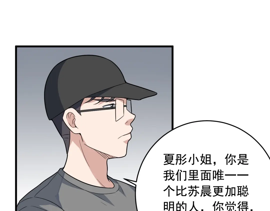 《娱乐：明星逃亡365天》第35话 遇上撒币啦 第59页