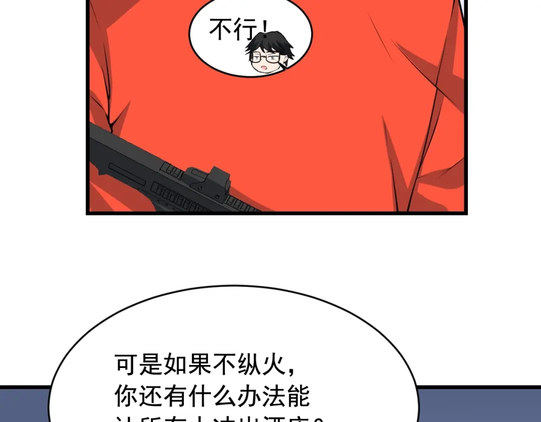 《娱乐：明星逃亡365天》第35话 遇上撒币啦 第36页