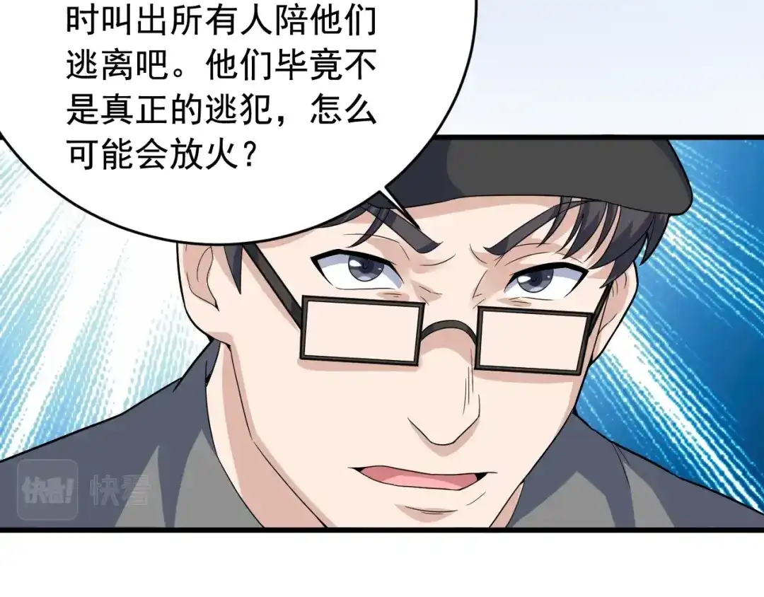 《娱乐：明星逃亡365天》第35话 遇上撒币啦 第64页
