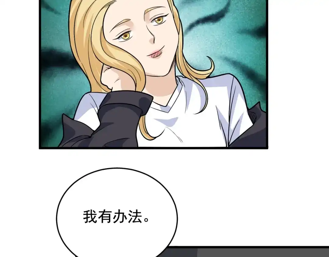 《娱乐：明星逃亡365天》第35话 遇上撒币啦 第28页