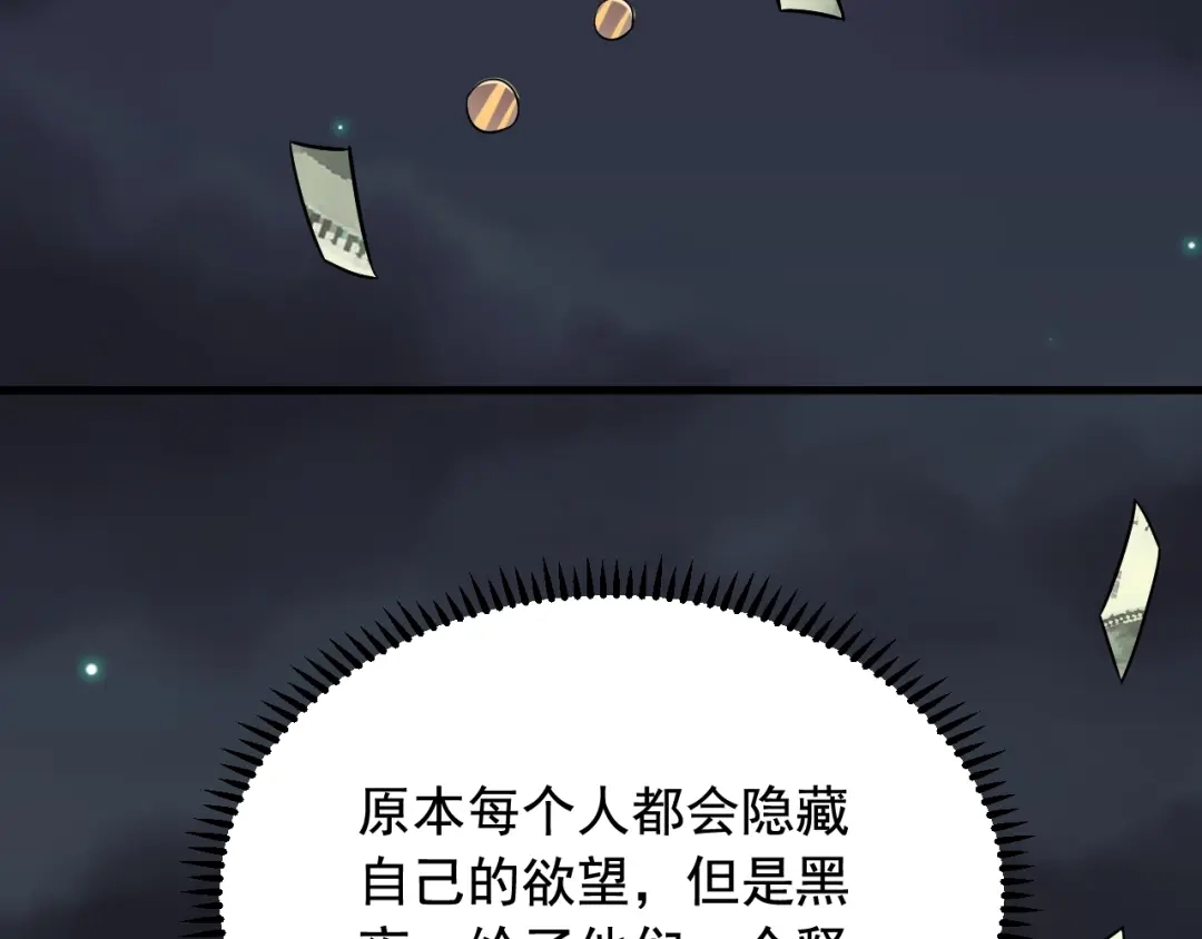 《娱乐：明星逃亡365天》第35话 遇上撒币啦 第76页