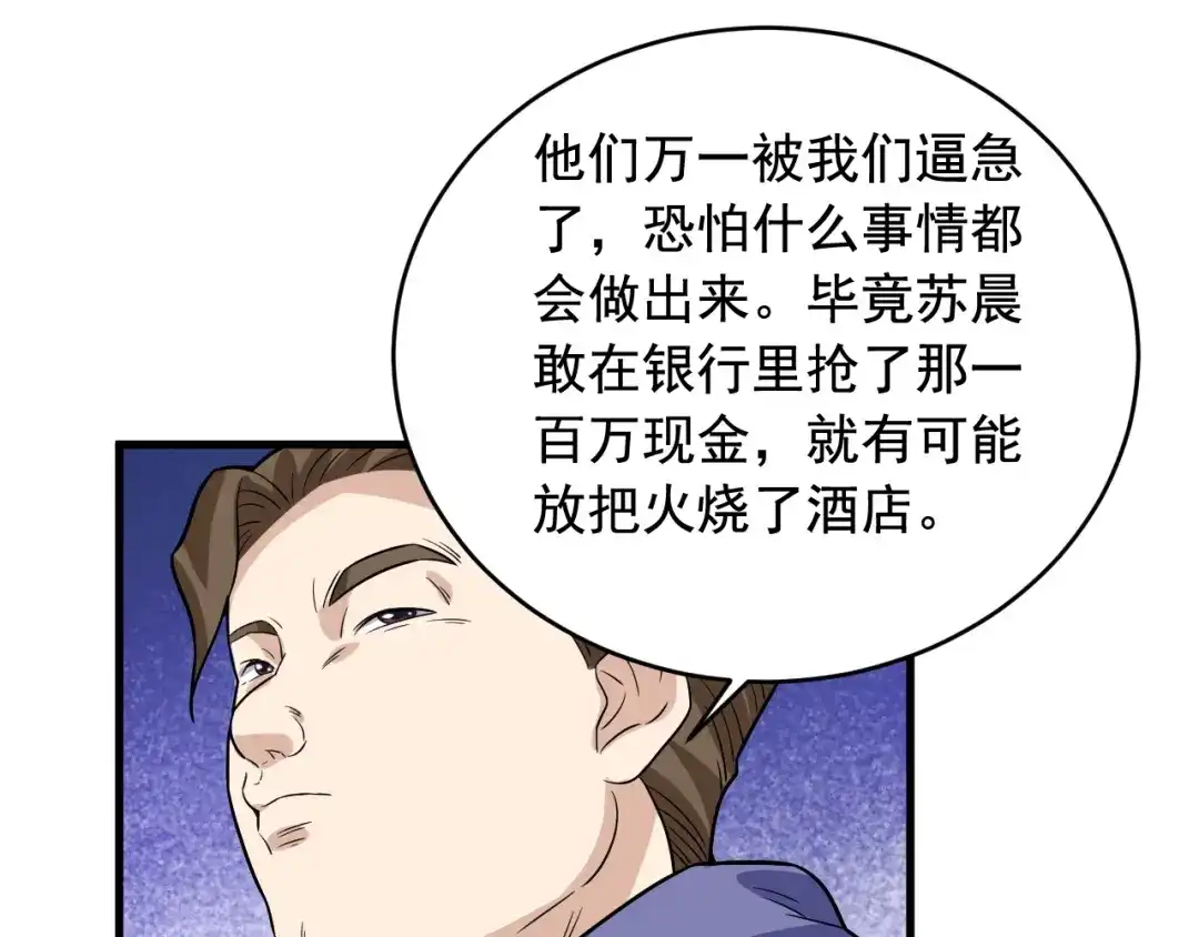《娱乐：明星逃亡365天》第35话 遇上撒币啦 第65页