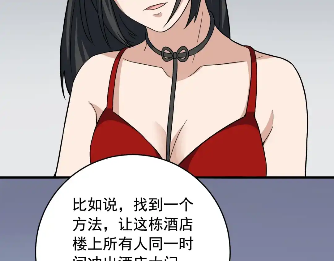 《娱乐：明星逃亡365天》第35话 遇上撒币啦 第61页