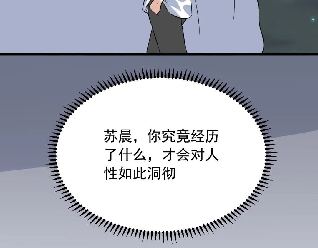 《娱乐：明星逃亡365天》第35话 遇上撒币啦 第78页