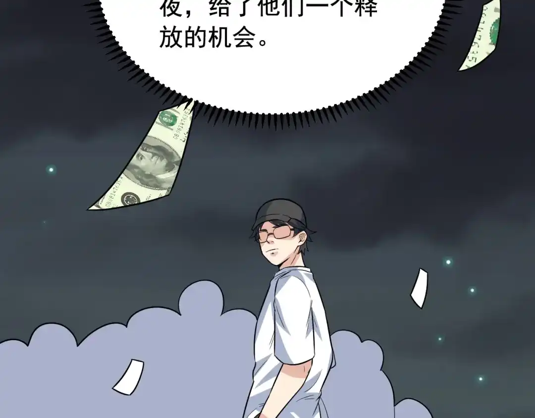 《娱乐：明星逃亡365天》第35话 遇上撒币啦 第77页