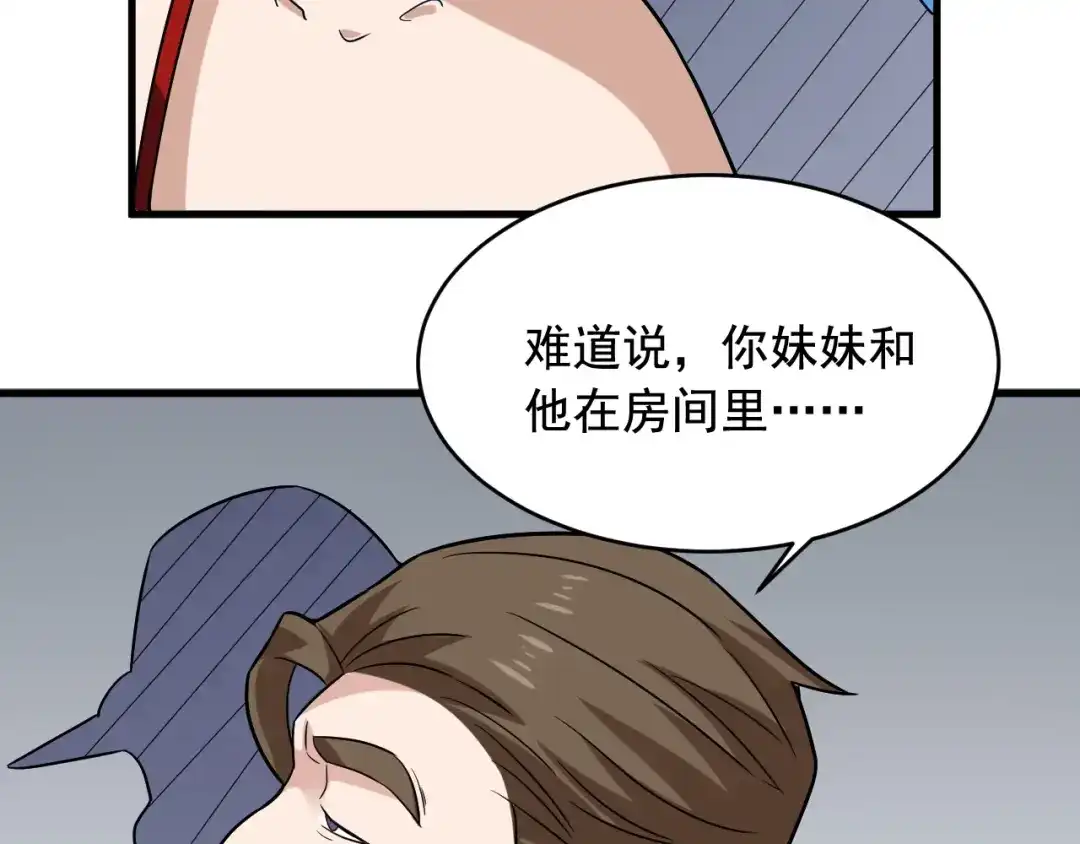 《娱乐：明星逃亡365天》第35话 遇上撒币啦 第54页