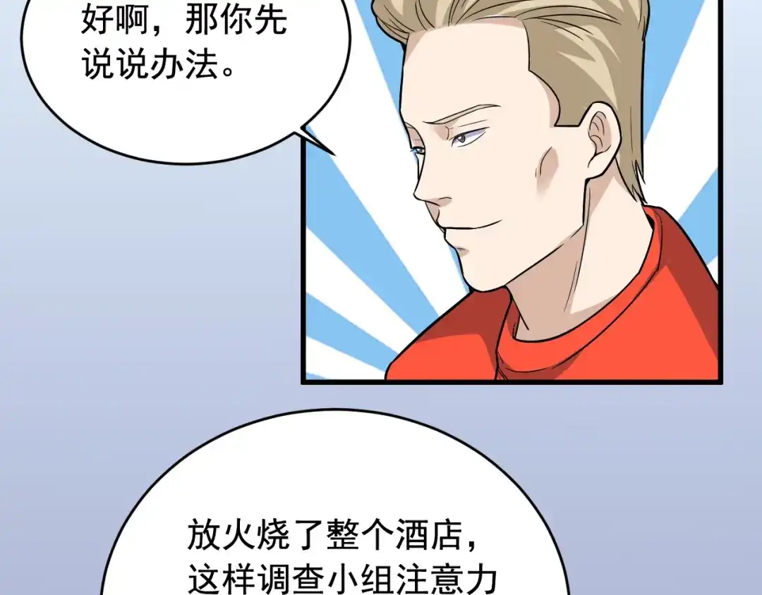 《娱乐：明星逃亡365天》第35话 遇上撒币啦 第32页