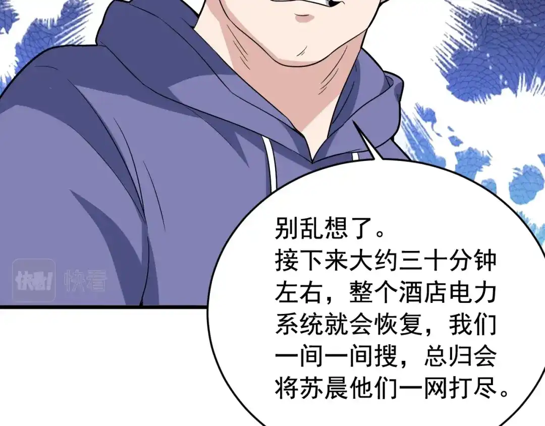 《娱乐：明星逃亡365天》第35话 遇上撒币啦 第57页