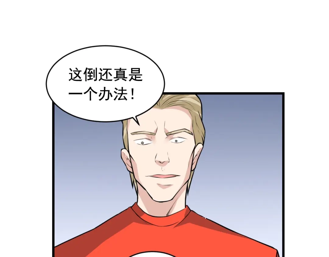 《娱乐：明星逃亡365天》第35话 遇上撒币啦 第35页