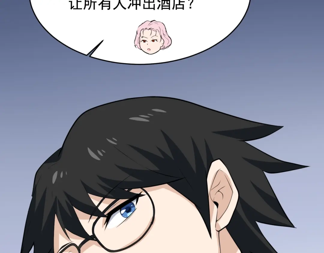《娱乐：明星逃亡365天》第35话 遇上撒币啦 第37页