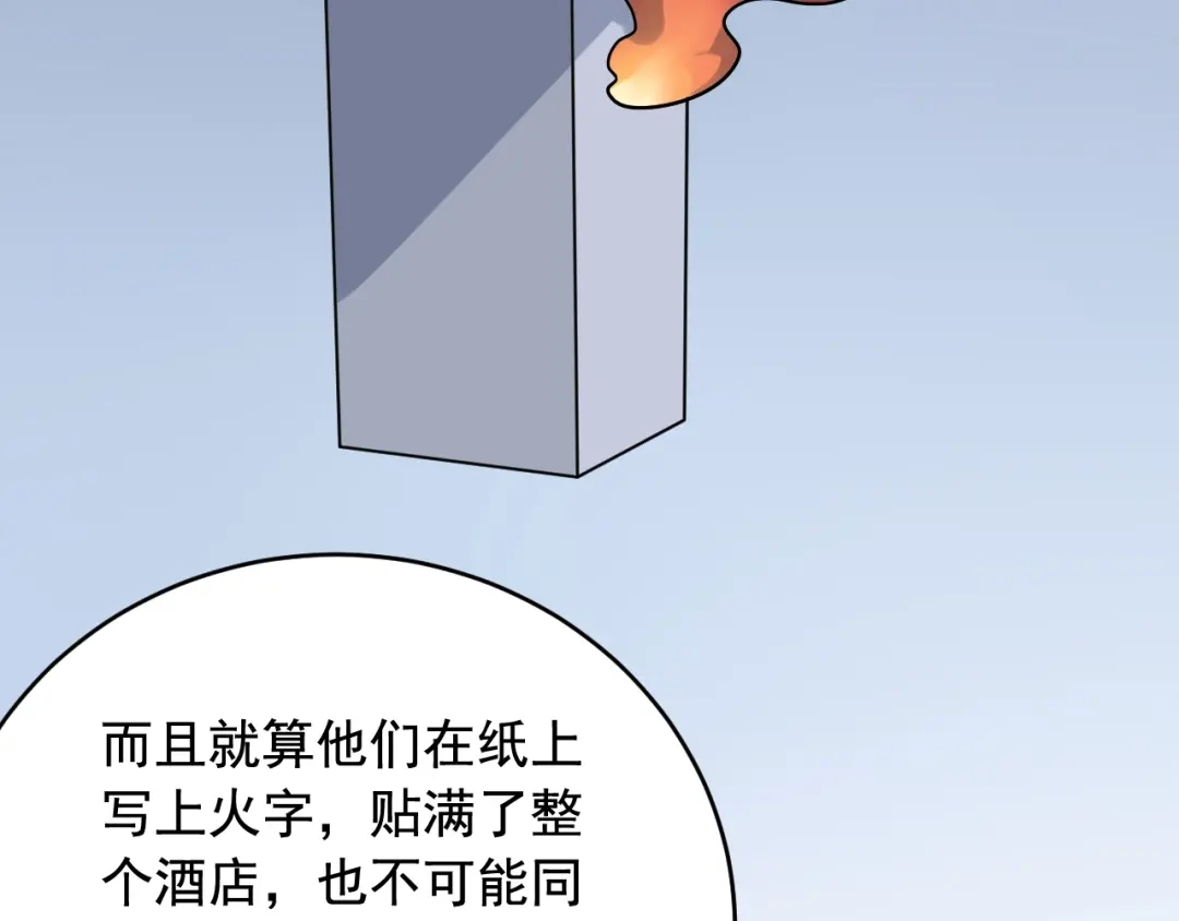 《娱乐：明星逃亡365天》第35话 遇上撒币啦 第63页
