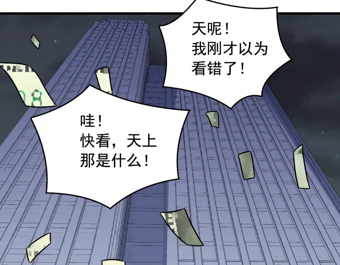 《娱乐：明星逃亡365天》第35话 遇上撒币啦 第68页