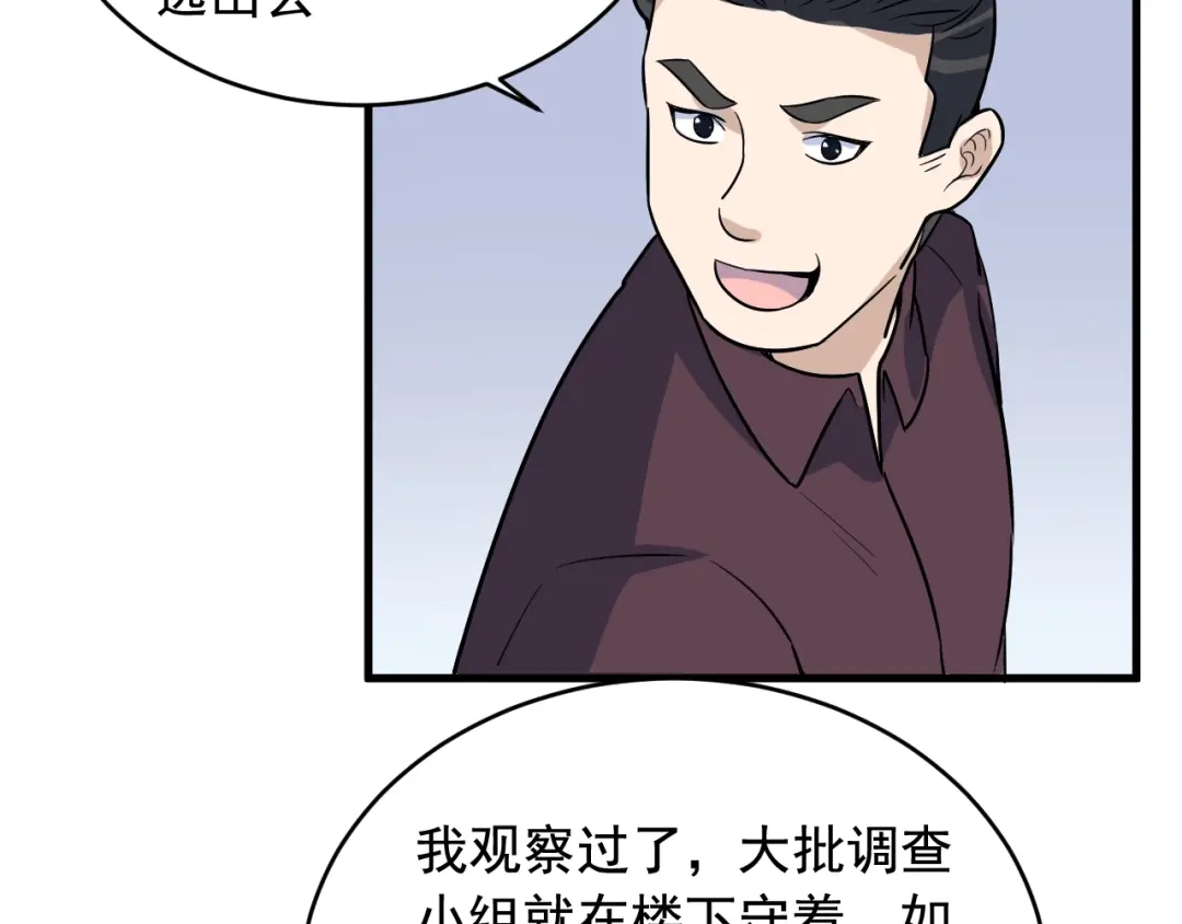 《娱乐：明星逃亡365天》第35话 遇上撒币啦 第25页